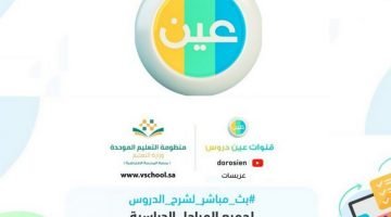 قناة عين دروس 800x600 1