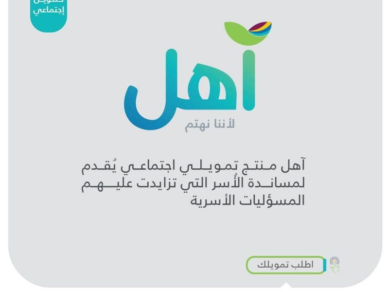 قرض آهل بدون كفيل 60,000 ريال بأقساط ميسرة للجميع بدون فوائد من بنك التنمية الاجتماعية