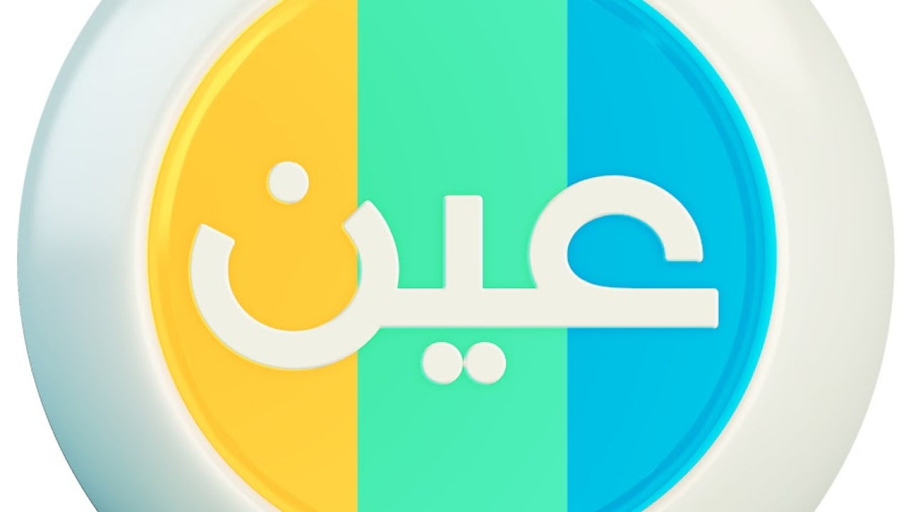 تردد قناة عين التعليمية 1442 على العرب سات والنايل سات بعد اعتماد التعليم عن بُعد رسميًا 2 تردد قناة عين التعليمية 1442 على العرب سات والنايل سات بعد اعتماد التعليم عن بُعد رسميًا