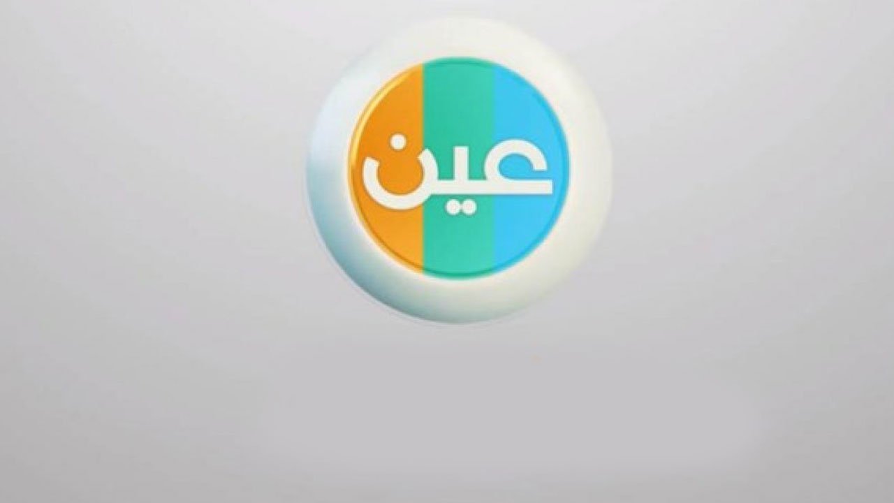 تردد قناة عين التعليمية لمتابعة عملية التعلم عن بُعد 1442 للطلاب في المملكة 2 تردد قناة عين التعليمية لمتابعة عملية التعلم عن بُعد 1442 للطلاب في المملكة