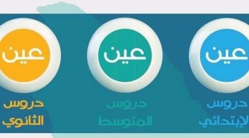 تردد قنوات عين الجديد