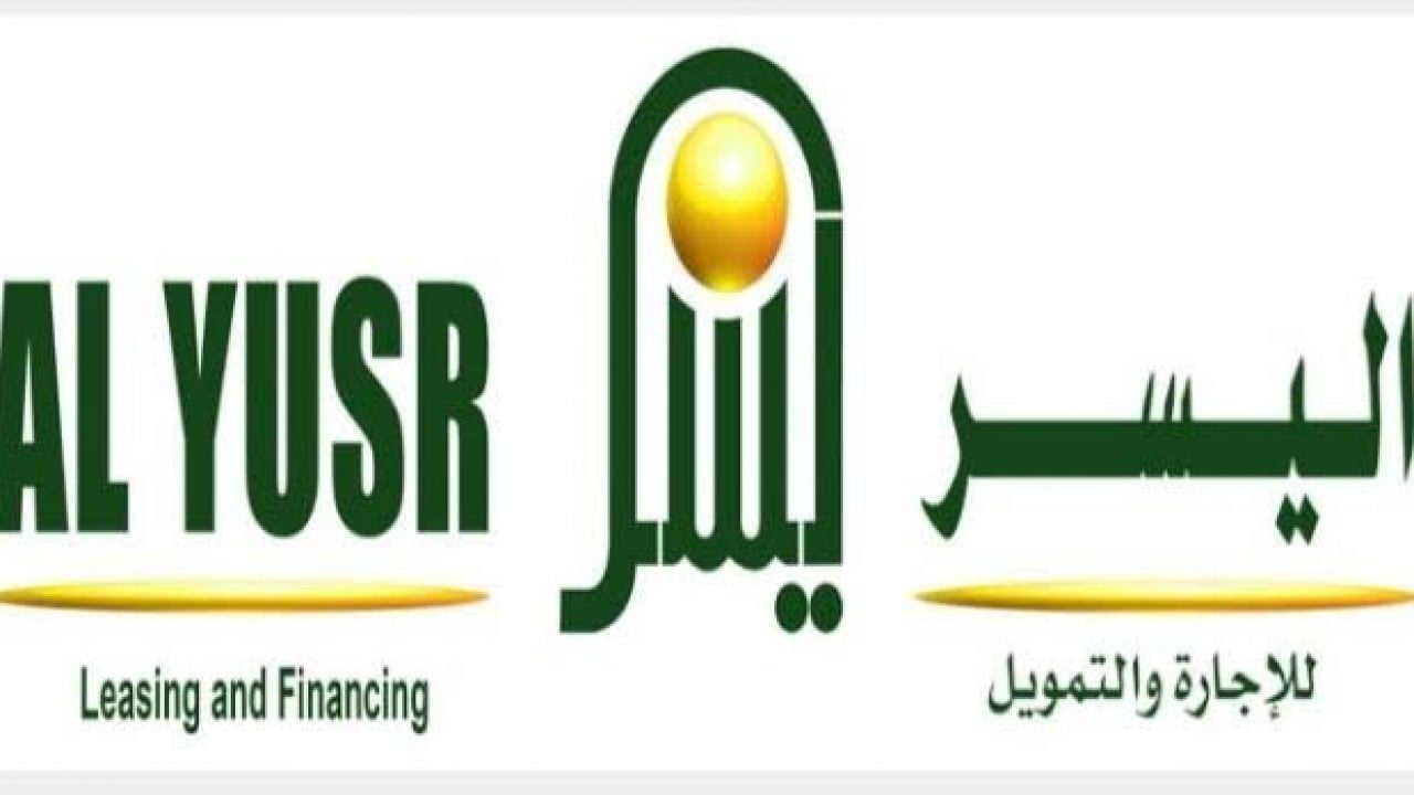 تمويل فوري بالتقسيط 20 ألف ريال بدون كفيل وبدون رسوم إدارية عبر شركة اليسر للتمويل