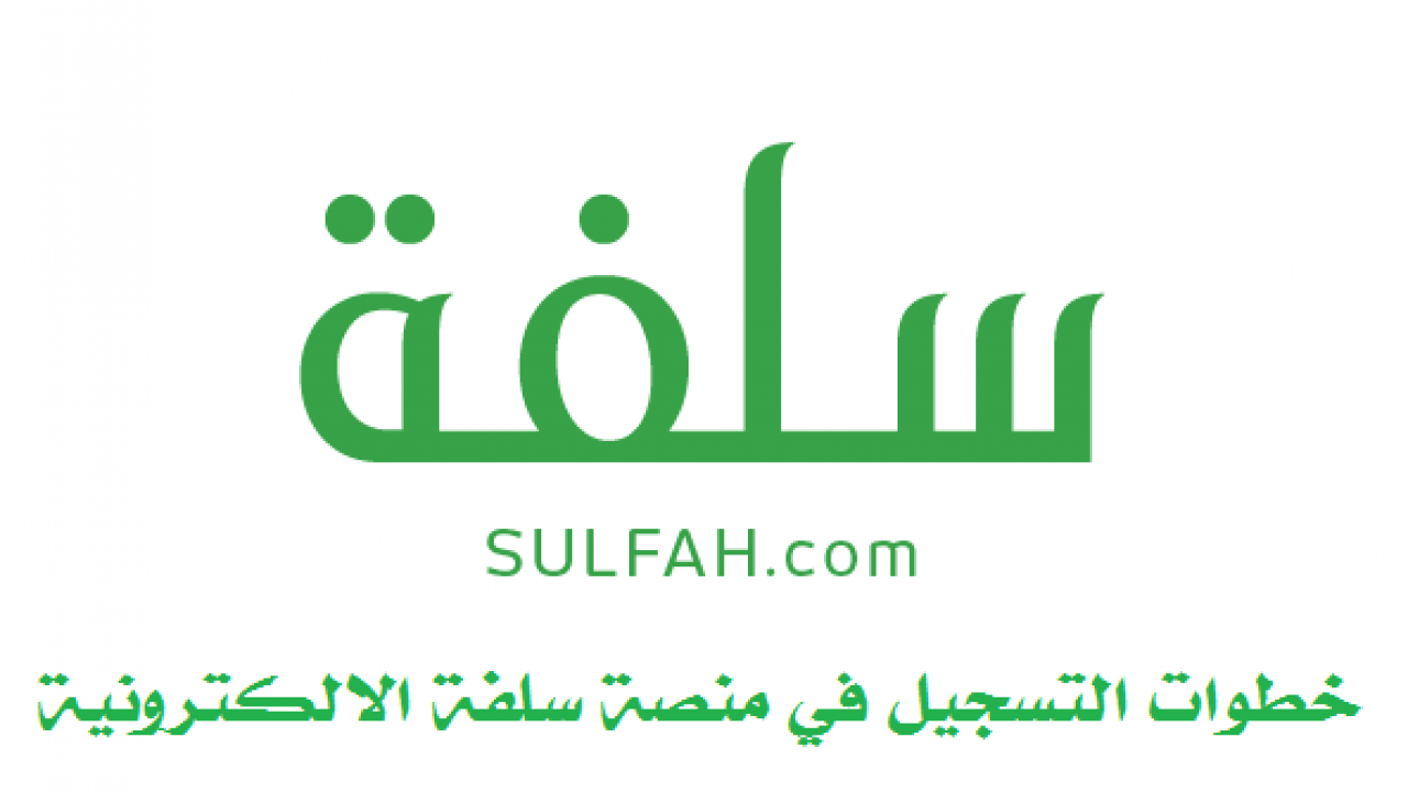 سلفة فورية تصل إلى 20,000 ريال بدون كفيل وبدون تحويل الراتب لدى منصة سلفة