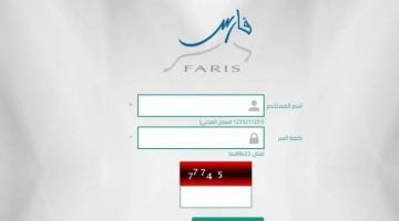 رابط نظام فارس الجديد 1442