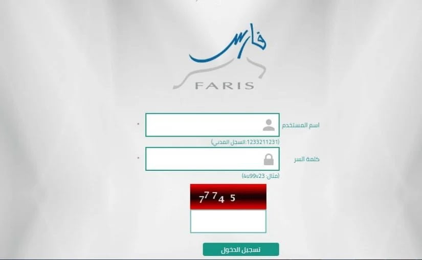 تقديم طلب إجازة نظام فارس للمعلمين 1445 السعودية 5 تقديم طلب إجازة نظام فارس للمعلمين 1445 السعودية