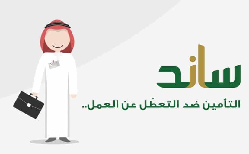 للنساء السعوديات العاطلات عن العمل.. تعرفي على شروط استحقاق دعم ساند للنساء وخطوات التسجيل 1445
