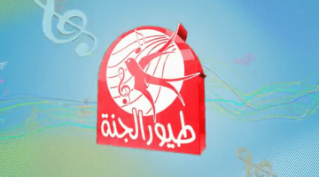 تردد قناة طيور الجنة 1280x720 1