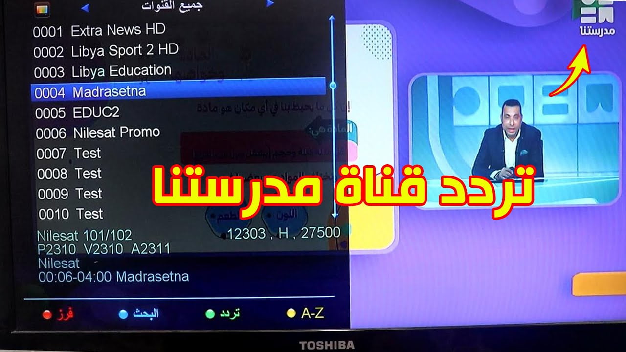 تردد قناة مدرستنا التعليمية لعام 2021 على النايل سات لمساعدة الطلاب في التعلم عن بعد 2 تردد قناة مدرستنا التعليمية لعام 2021 على النايل سات لمساعدة الطلاب في التعلم عن بعد