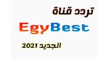 تردد قناة ايجي بست 7