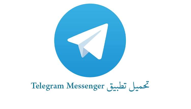 تلجرام