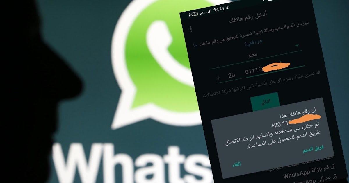 مراسلة دعم واتساب لفك الحظر عن حسابي