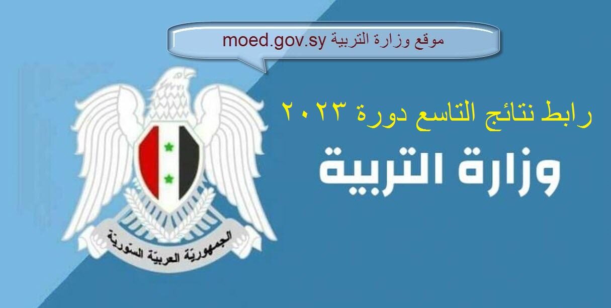 التاسع في سوريا e1688725006754