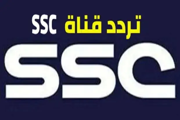تردد ssc