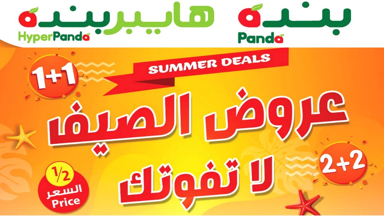 عروض بنده السعودية 1