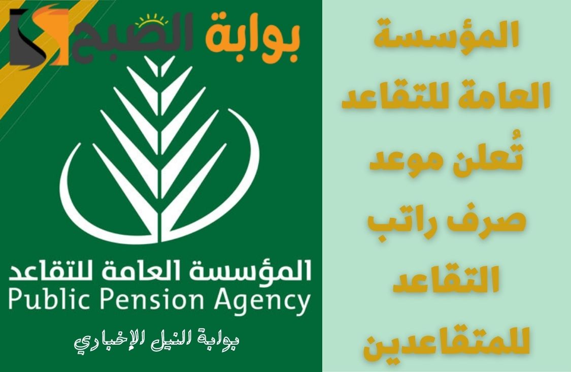 مؤسسة سعودية تزف بشرى سارة للمتقاعدين وتمنحهم قرض فوري بشروط ميسرة ومسهلة 3