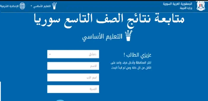 نتائج التاسع سوريا 2023
