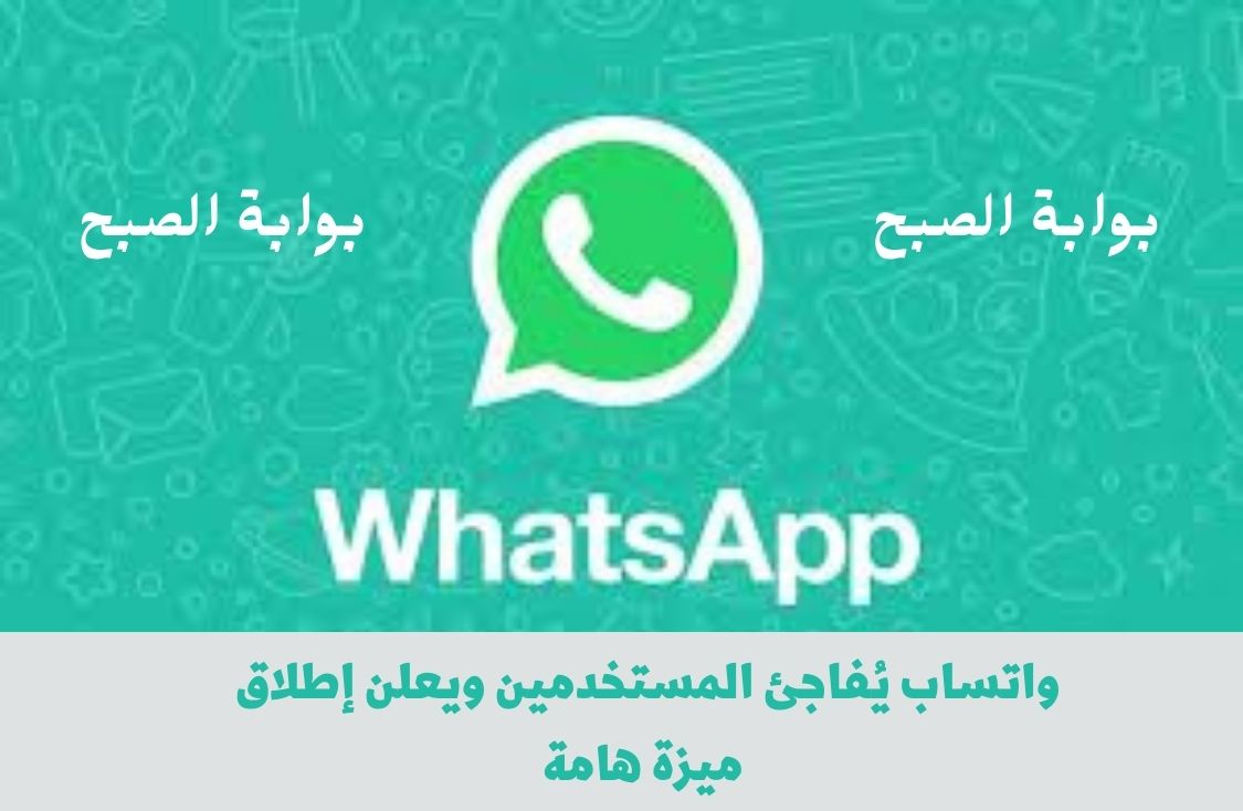 واتساب يُطلق زر جديد في التطبيق تعرف الآن على تفاصيل هذا الزر 1