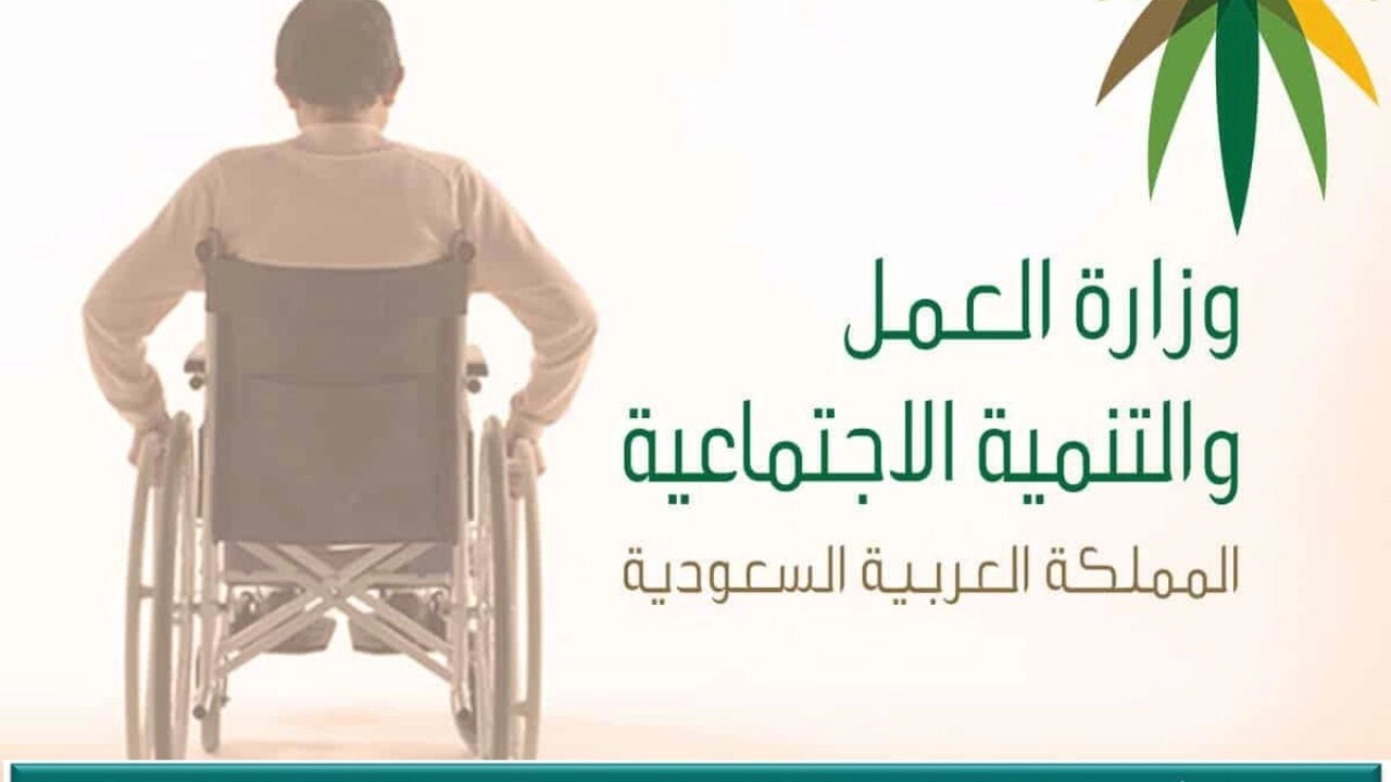 سلم اعانات التأهيل الشامل الجديد 1445 وشروط الحصول على المساعدات 2 سلم اعانات التأهيل الشامل الجديد 1445 وشروط الحصول على المساعدات
