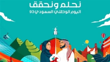 حقيقة تمديد إجازة اليوم الوطني السعودي 1445 لمدة 3 أيام متتالية