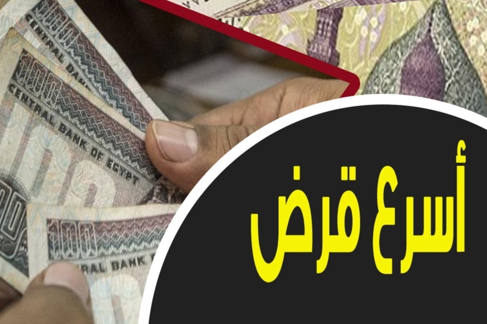 احصل على قرض بدون فوائد وتقسيط مرن على 3 سنوات بصورة البطاقة فقط 2 احصل على قرض بدون فوائد وتقسيط مرن على 3 سنوات بصورة البطاقة فقط