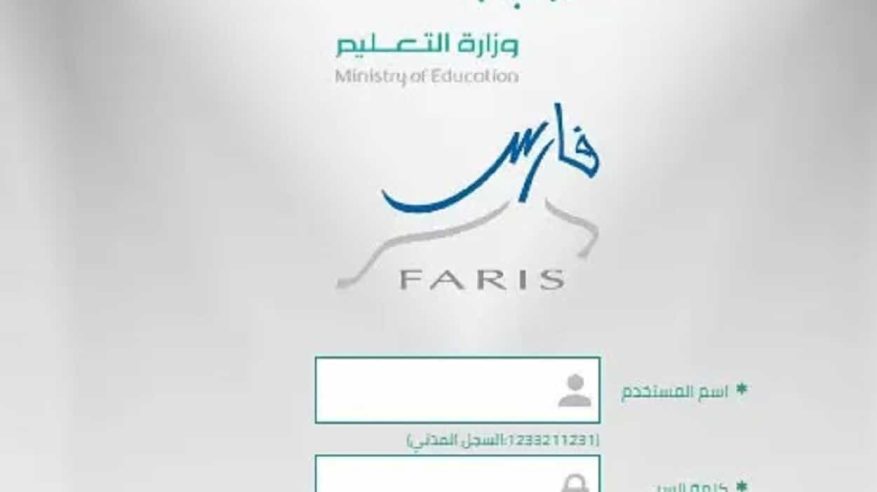 وزارة التعليم توضح شروط ترقيات وزارة التعليم 1445 وطريقة التقديم عبر منصة فارس 2 وزارة التعليم توضح شروط ترقيات وزارة التعليم 1445 وطريقة التقديم عبر منصة فارس