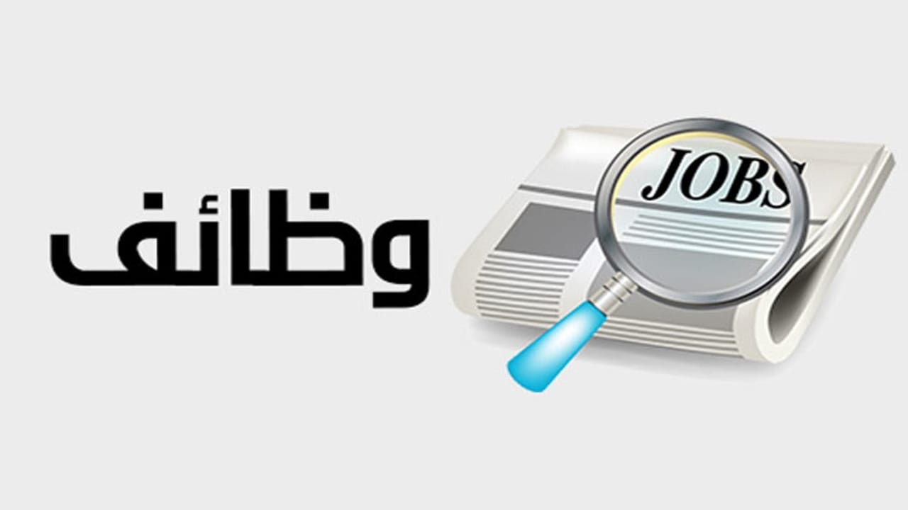 وظائف خالية للشباب في مختلف التخصصات بمميزات التأمين الصحي والاجتماعي 2 وظائف خالية للشباب في مختلف التخصصات بمميزات التأمين الصحي والاجتماعي