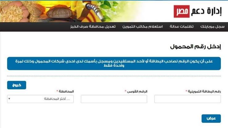 وزير التموين يطمئن المواطنين بشأن عودة الخدمات على موقع دعم مصر 2 وزير التموين يطمئن المواطنين بشأن عودة الخدمات على موقع دعم مصر