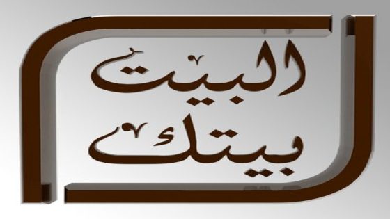 اضبط الآن.. تردد قناة البيت بيتك سينما 2023 على النايل سات بجودة HD 2 اضبط الآن.. تردد قناة البيت بيتك سينما 2023 على النايل سات بجودة HD