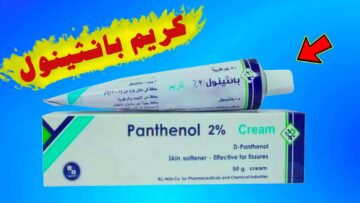 هتبقي ملكة جمال قدام الكل.. سحر كريم البانثينول مع هذا المكون لتبييض البشرة وكل جسمك من أول تجربة للوصفة