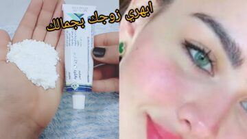 هتنوري وجسمك هيبقي قشطة.. سحر كريم بانثينول لتبييض الجسم والتخلص من أي بقع غامقة من جسمك كله