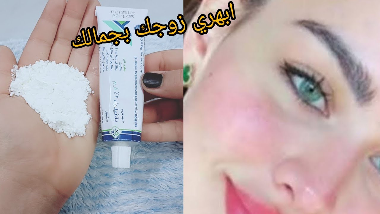 هتنوري وجسمك هيبقي قشطة.. سحر كريم بانثينول لتبييض الجسم والتخلص من أي بقع غامقة من جسمك كله 5 هتنوري وجسمك هيبقي قشطة.. سحر كريم بانثينول لتبييض الجسم والتخلص من أي بقع غامقة من جسمك كله