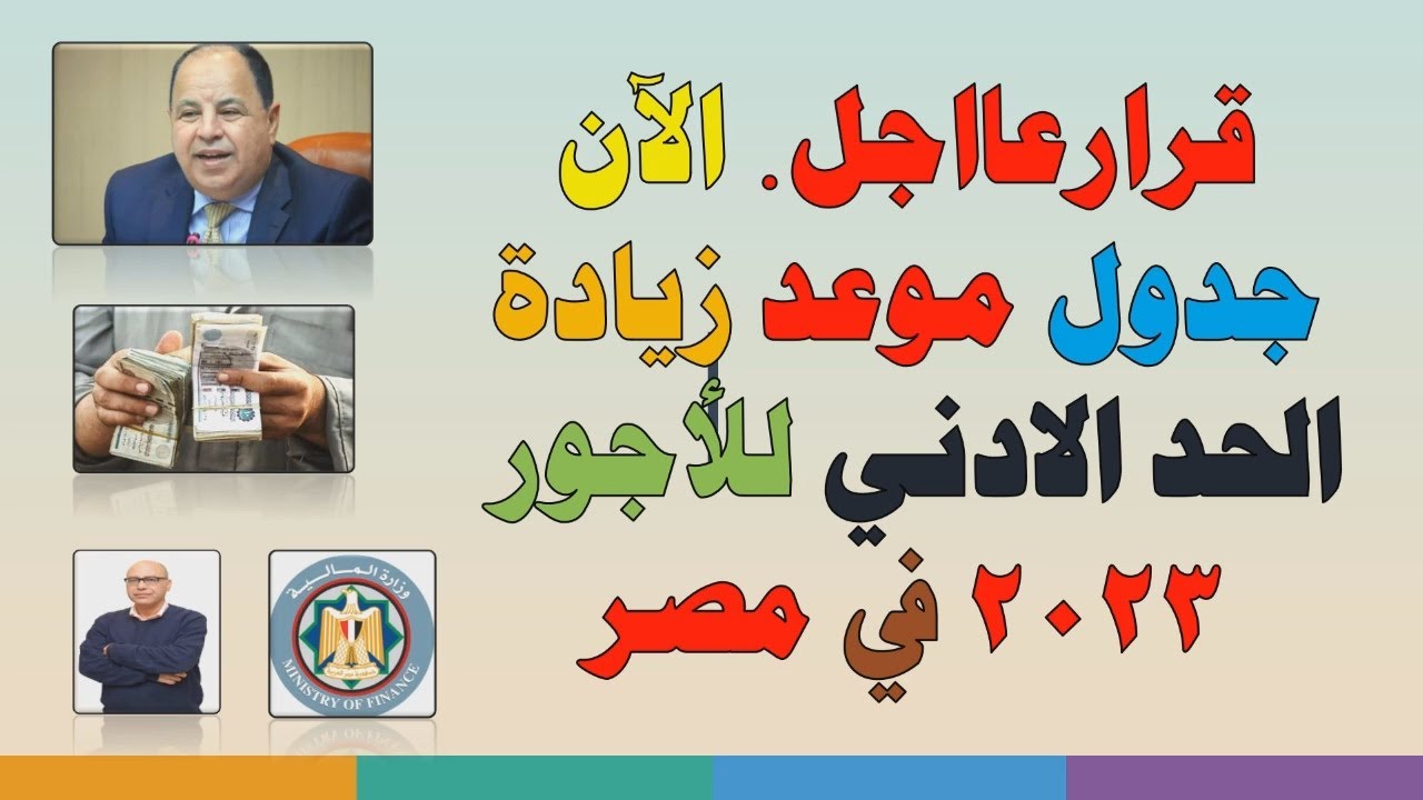اعرف راتبك.. جدول الحد الأدنى للأجور 2023 لكل الدرجات للموظفين 2 اعرف راتبك.. جدول الحد الأدنى للأجور 2023 لكل الدرجات للموظفين