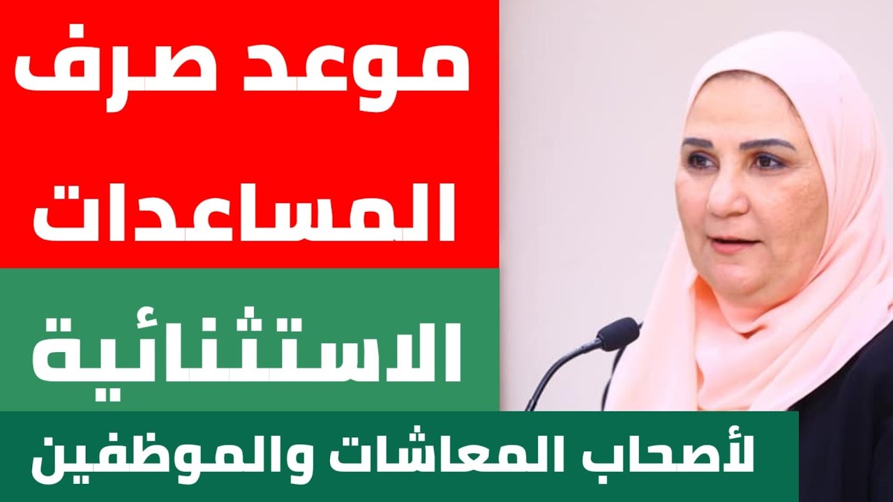 هام لكل أصحاب المعاشات بشأن موعد صرف المنحة الاستثنائية الجديدة 2023 2 هام لكل أصحاب المعاشات بشأن موعد صرف المنحة الاستثنائية الجديدة 2023