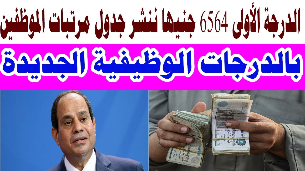 جدول مرتبات الموظفين بالدرجات الوظيفية بعد إضافة العلاوة الاستثنائية 2 جدول مرتبات الموظفين بالدرجات الوظيفية بعد إضافة العلاوة الاستثنائية