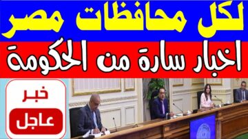 الحكومة تزف خبر سار لهؤلاء المواطنين بزيادة جديدة خلال أيام
