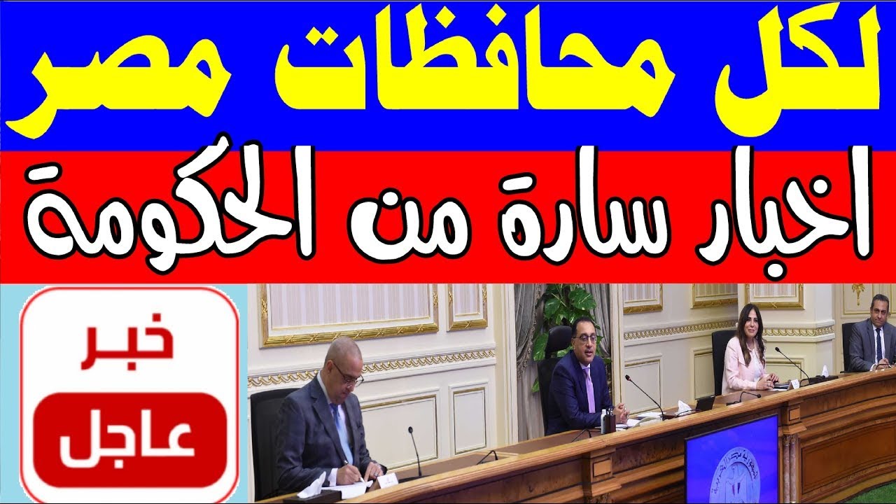 الحكومة تزف خبر سار لهؤلاء المواطنين بزيادة جديدة خلال أيام 2 الحكومة تزف خبر سار لهؤلاء المواطنين بزيادة جديدة خلال أيام