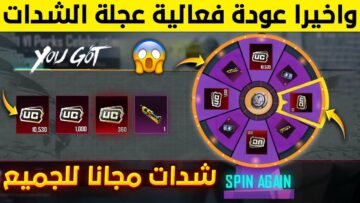 اشحن 1000 شدة في غمض البصر.. طريقة شحن شدات ببجي 2023 عن طريق ID بسهولة