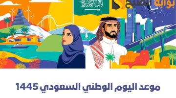 إضافة عنوان 2023 09 13T174530.980
