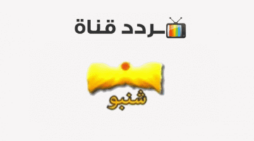 احدث تردد قناة شنبو افلام الجديد على النايل سات 1
