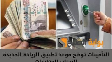 التأمينات توضح موعد تطبيق الزيادة الجديدة لأصحاب المعاشات 1