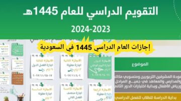 التعليم توضح عدد أيام إجازة اليوم الوطني للمدارس والجامعات 1445