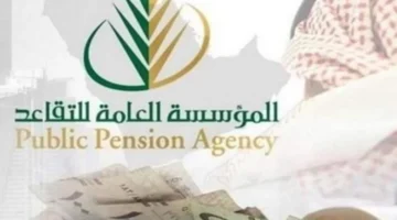 المملكة تُنهي الجدل بشأن زيادة رواتب المتقاعدين 20