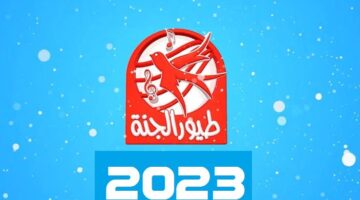 تردد قناة طيور الجنة على الأقمار الصناعية 2023