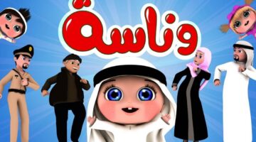 تردد قناة وناسة 2023