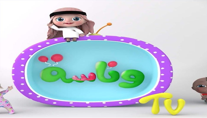 تردد قناة وناسة 2023 الفضائية المخصصة لعرض برامج الأطفال 2 تردد قناة وناسة 2023 الفضائية المخصصة لعرض برامج الأطفال