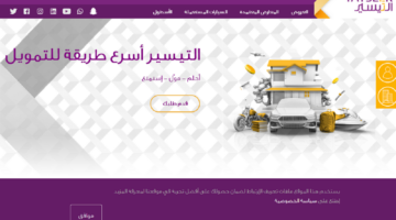 تمويل شركة التيسير