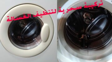 خلطة جبارة هتخلي غسالتك تنضف الغسيل