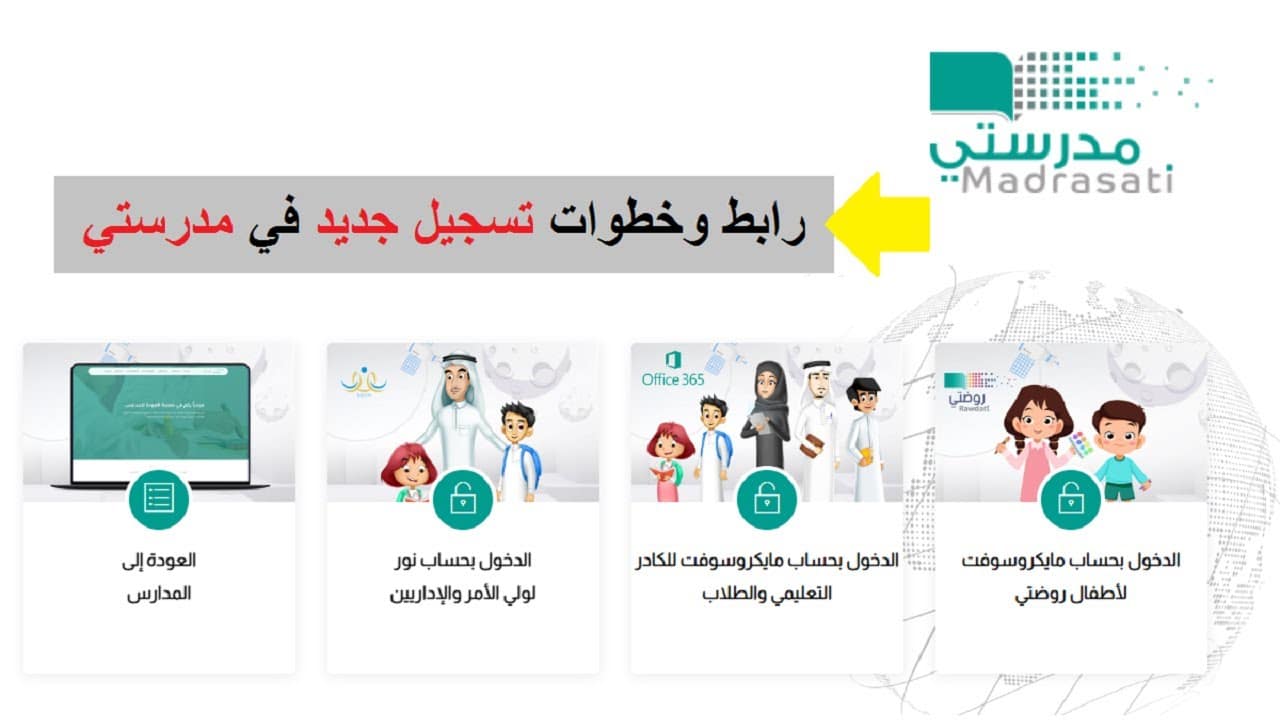 رابط تسجيل الدخول على منصة مدرستي للطالب madrasati 1445