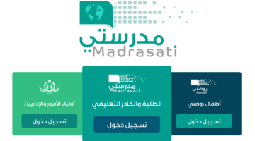 رابط دخول منصة مدرستي madrasati.sa