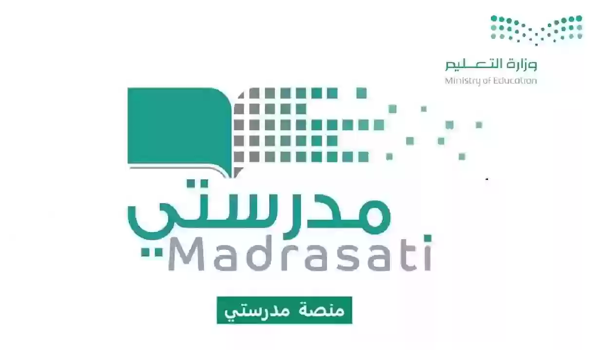 رابط منصة مدرستي 1445 madrasati وطريقة رفع الواجبات المدرسية